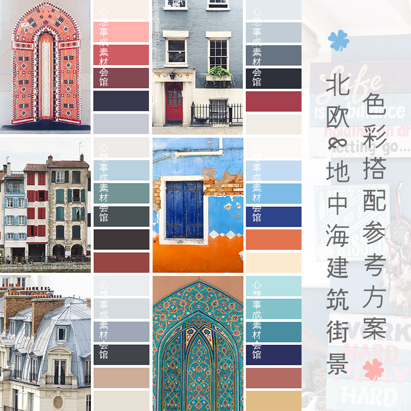 北欧地中海风格建筑街景色彩搭配设计配色参考方案素材图片