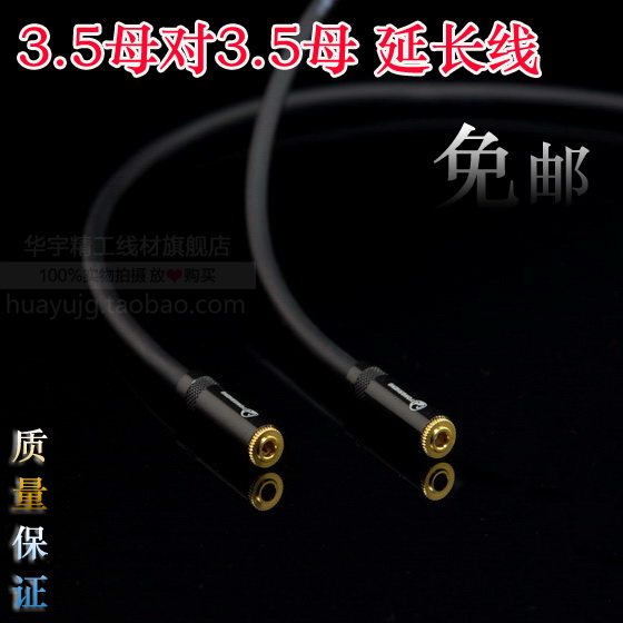 3.5mm母对母立体声音频延长线转接头怪兽音箱耳机加长