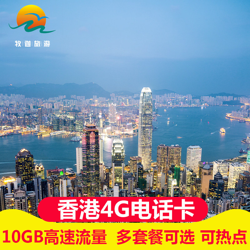 香港电话卡手机上网卡4G高速流量卡香港数据卡可热点|ruв категории праздник линий/отправить закрыть визы/служба туризма, зарубежных телефонные карточки/ручной WiFi аренды за рубежом, зарубежных телефонные карточки/Телефонные карточки - от Buy2taobao.com для оказания профессиональной услуги покупки агента Taobao