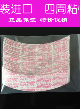 假发胶片脱敏双面胶supertape织发补发专用胶贴强胶型4周超强粘性