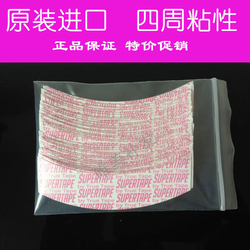 supertape强胶型4周超强粘性