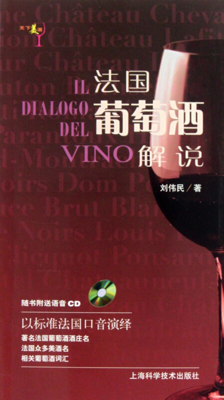 法国葡萄酒解说(附光盘) 博库网