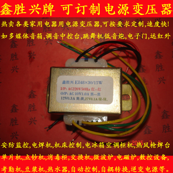 验钞机自动控制转电源变压器