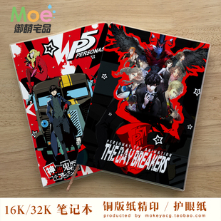 女神异闻录5 坂本龙司 高卷杏摩根纳 祐介动漫空白英语笔记活页本