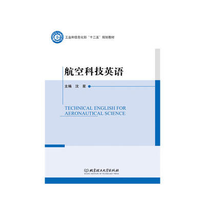 航空科技英语 Technical English for Aeronautical Science