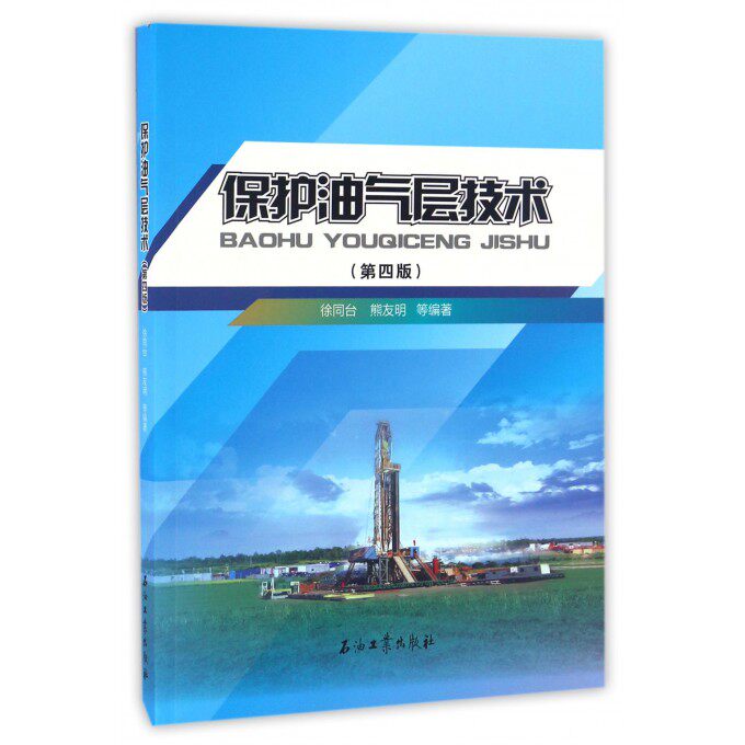 保护油气层技术(第4版) 博库网属于什么档次？