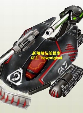 m 【新翔精品纸模型】命令与征服红色警戒   天蝎坦克模型