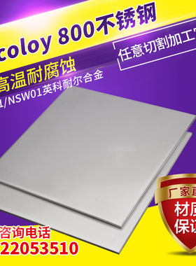 NiCr19Fe19Nb5mo3不锈钢圆棒NiCr15Fe7TiAl/耐热不锈钢板激光切割