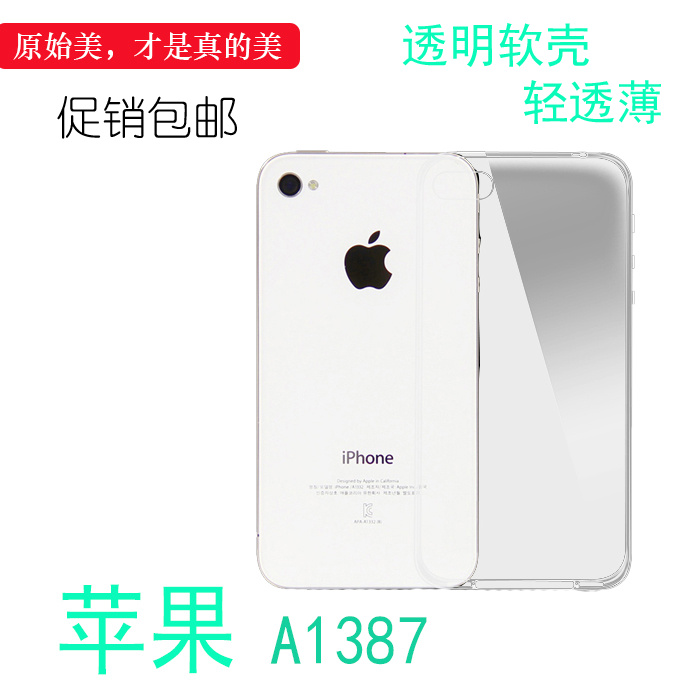 适用于苹果A1387透明套高清壳iPhone后盖壳隐形硅胶保护套背面套新品质量好舒适精致简约手感好守护柔韧外壳