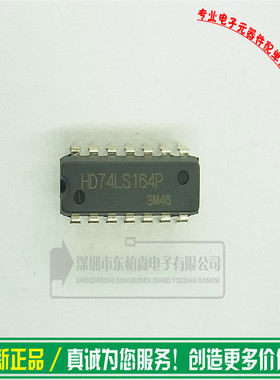 74LS164 DIP-14 HD74LS164P 逻辑IC集成电路 全新现货