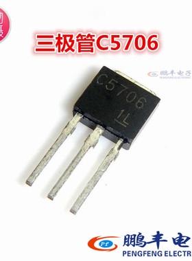 【鹏丰】三极管 2SC5706 高频开关 TO-251 C5706 全新LED液晶维修