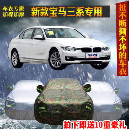宝马牛津布迷彩隔热防晒汽车罩