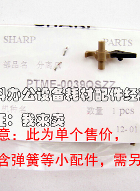 原装SHARP夏普AR-4821D 3818SZ 4818N 4821N 3821N定影上辊分离爪