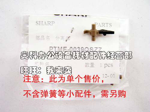 原装SHARP夏普AR-3821S 3821D 4020D 4818S 4818SZ定影上辊分离爪