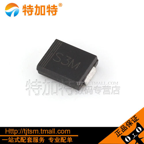特加特|贴片整流二极管 S3M 1N5408 SMB DO-214AA 3A1000V(10个） - 封面