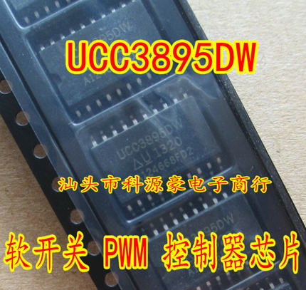UCC3895DW UC 测试好个个包好 质量保证软开关PWM控制器芯片