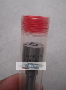 DLLA147P1702 喷油嘴 配套0445110313 喷油器总成