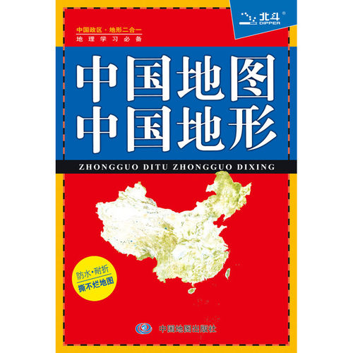 中国地图·中国地形（中国政区、地形一览，地理概况速读。防水、耐折、撕不烂，地理学习参考地图）