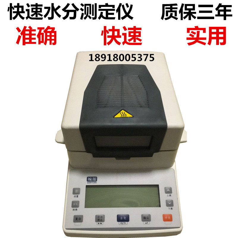 婉源牌WY-105W快速水分测定仪卤素水分仪水分检测仪水分测定仪