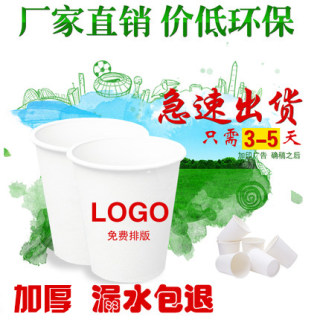 一次性纸杯定做印LOGO 加厚纸杯定制广告杯印字办公水杯订做包邮