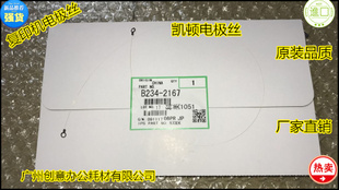 柯美BH951 1050 1051 1200 1250 1251 1052 952充电架电极丝凯顿