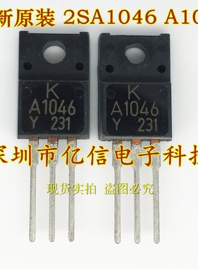全新正品 2SA1046 A1046 TO220F BOM表配单