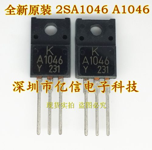 2SA1046肖特基三极管集成电路
