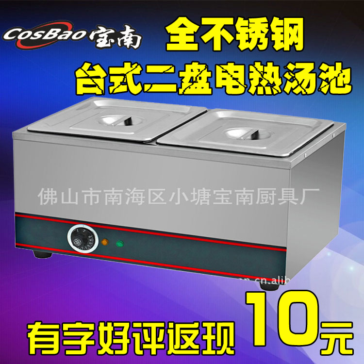 宝南电热双两2格暖汤池麻辣烫煮面炉机饭菜保温售卖台不锈钢商用