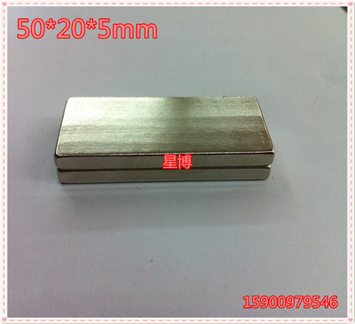 稀土 永磁王 钕铁硼 超强磁铁 磁钢 强磁吸铁石长方形50*20*5MM