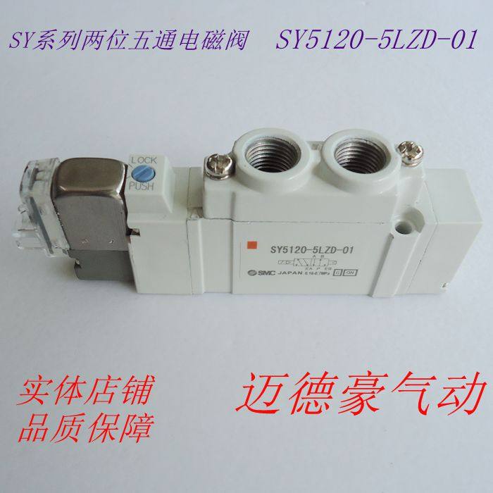 SMC型电磁阀SY3120/7120/9120 SY5120-5LZD-01 6LZD M5/02/03DD