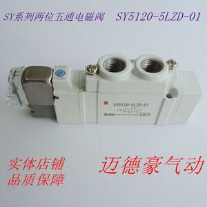 SMC型电磁阀SY3120/7120/9120 SY5120-5LZD-01 6LZD M5/02/03DD