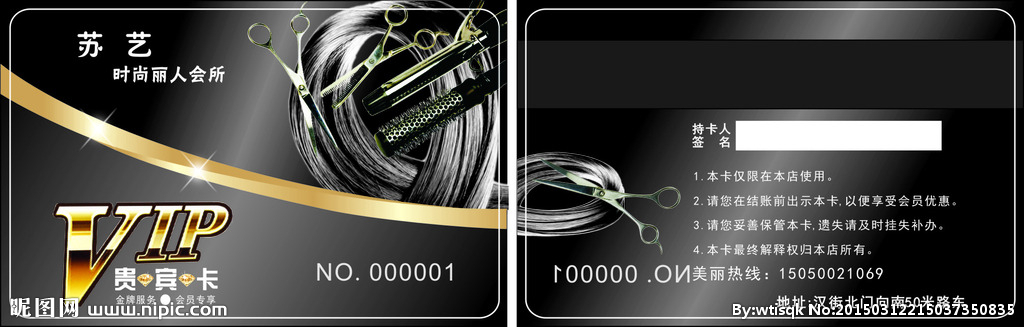 美发卡制作 美发会员卡磁条卡定做 个性化设计美发沙龙VIP磁条卡
