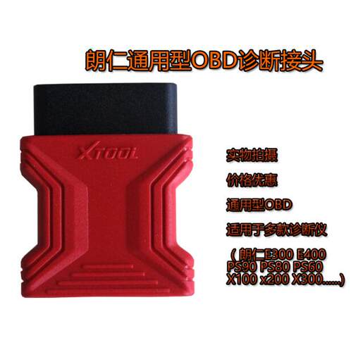 朗仁诊断接头16针接口OBD包邮