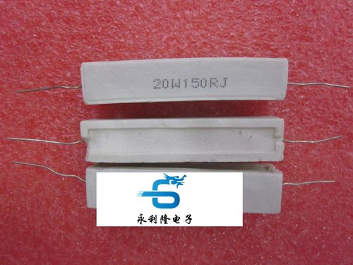 卧式水泥电阻 20W150RJ 电焊机常用 20瓦150欧姆 20W150R 10个装