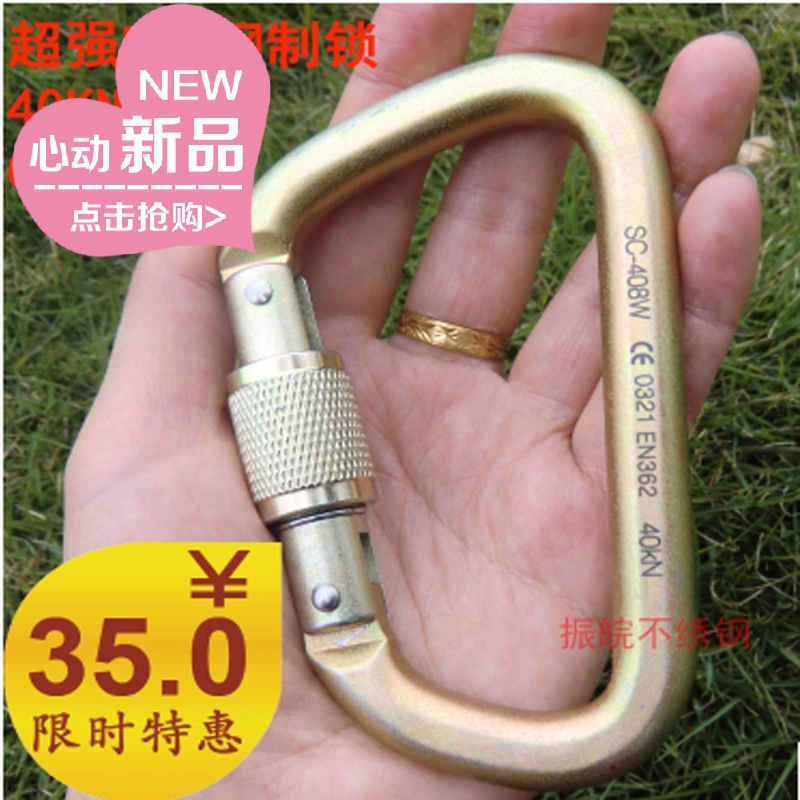 攀岩装备D型钢丝扣主锁全挂钩锁