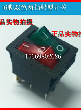 船型开关KCD8-212 双联 双色 6脚 2档  带灯 开孔21x28