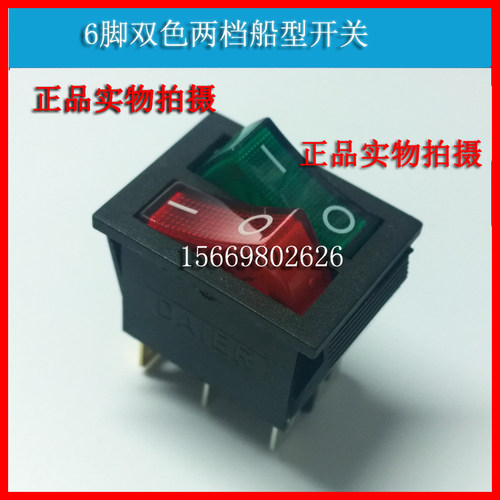 船型开关KCD8-212 双联 双色 6脚 2档  带灯 开孔21x28