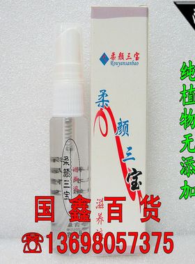 柔颜三宝[Rouyansanbao]滋养液（小） 白色液 滋润护肤