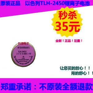 全新原装正品以色列TADIRAN TLH-2450锂电池用于胎压监测系统