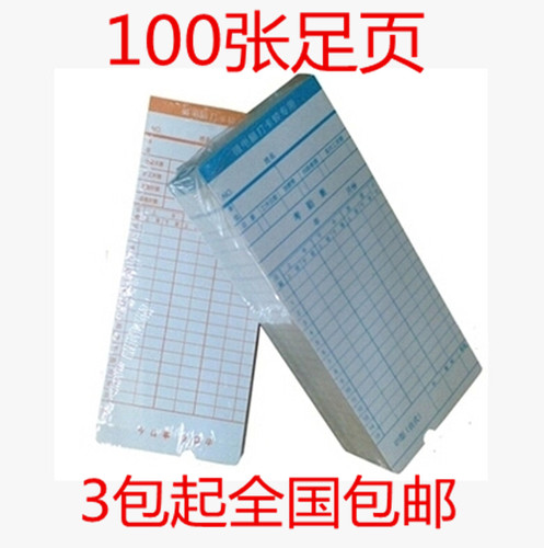 特价微电脑专用考勤卡 纸卡 工卡纸 打卡钟纸 考勤纸 100张