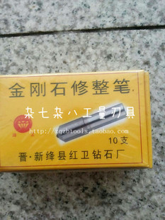 金刚石修整笔 直柄金钢笔 洗石笔 砂轮精修整形刀0.8g