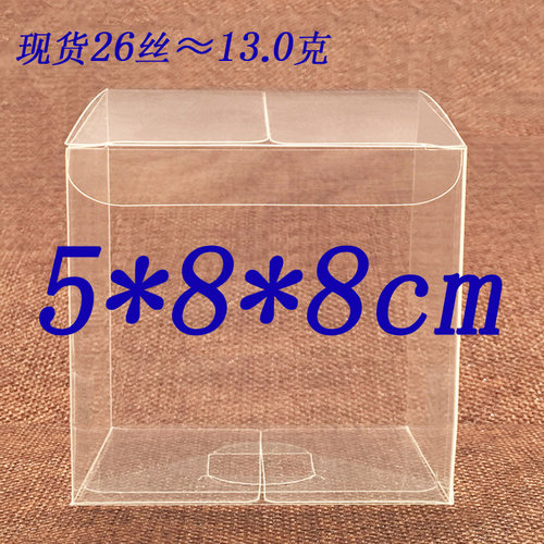 PVC盒 PVC盒子 PVC包装盒 透明塑料盒 塑胶盒 展示盒 折盒5*8*8cm - 封面