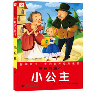 BKC TKC 邦臣小红花·影响孩子一生的世界名著：小公主 [3-6岁]/9787504215796/[美] 弗朗西丝·霍奇森·伯内特/新时代出版社/