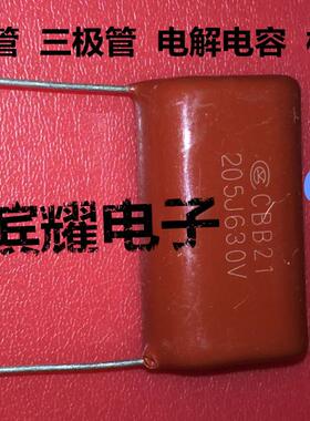 金属膜电容630V205J 2UF CBB电容 205J630V P=30MM脚距 现货直拍