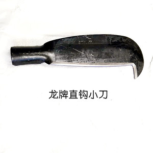 镰刀头正品龙牌直钩小刀砍柴刀勾刀头除草刀柴刀砍树竹农用园林刀