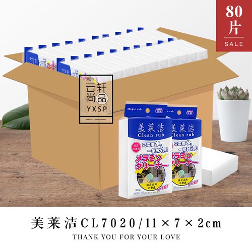 美莱洁超强去污魔术正品海绵擦