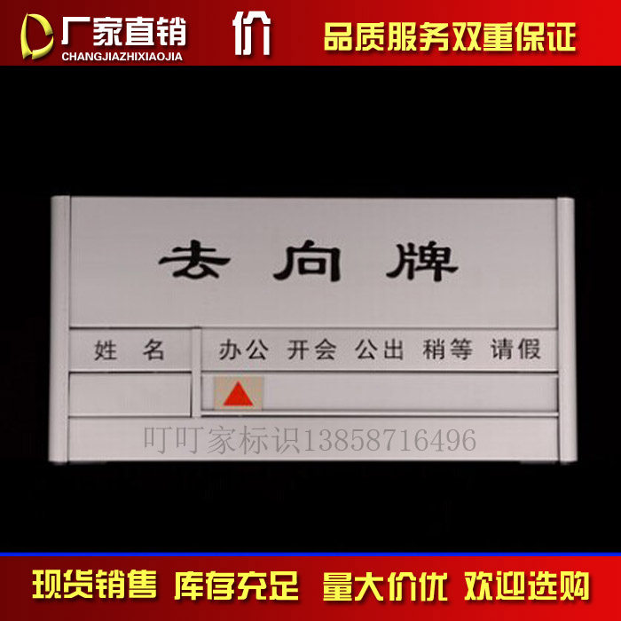 单人空白去向牌铝合金去向牌烤漆丝印铝材去向牌定做可更换 促销