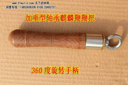 360度旋转麒麟鞭双轴承牛皮把手健身鞭响鞭配件鞭子钢鞭甩鞭手柄