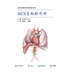 【全新正版包邮】AME科研时间系列医学图书006 ACS主动脉外科
