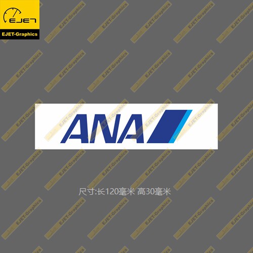 全日空航空民航标志ana个性矩形贴纸r0imowa行李箱贴车贴